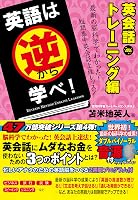 Amazon.co.jp: 英語は逆から学べ！ eBook : 苫米地英人: Kindleストア